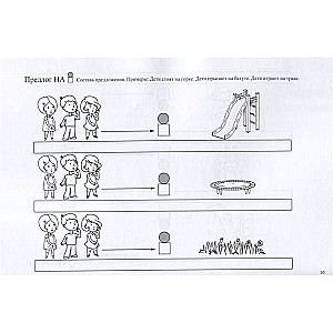 School of Beautiful Speech. Prepositions. Part 1