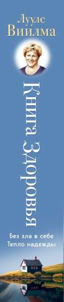 Health Book. No Evil Within. The Warmth of Hope