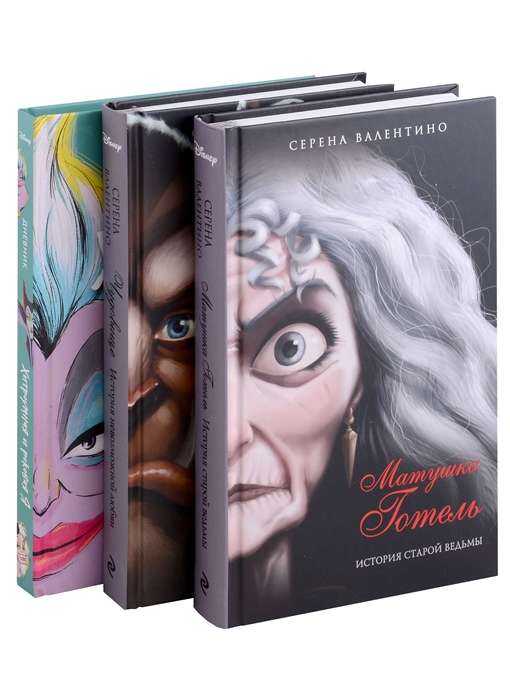 Mother Gothel Set. The Story of the Old Witch, The Monster. A Story of Impossible Love...