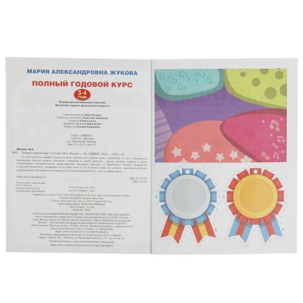 Full Annual Course of Classes. 3-4 years