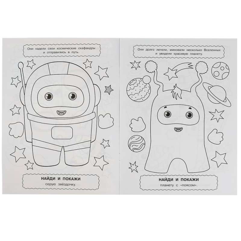 Space Journey of Ammonites. Find and Show. Coloring Book with Developmental Tasks