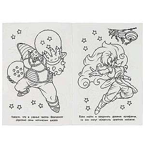 The Secret of Dragons. Coloring Book