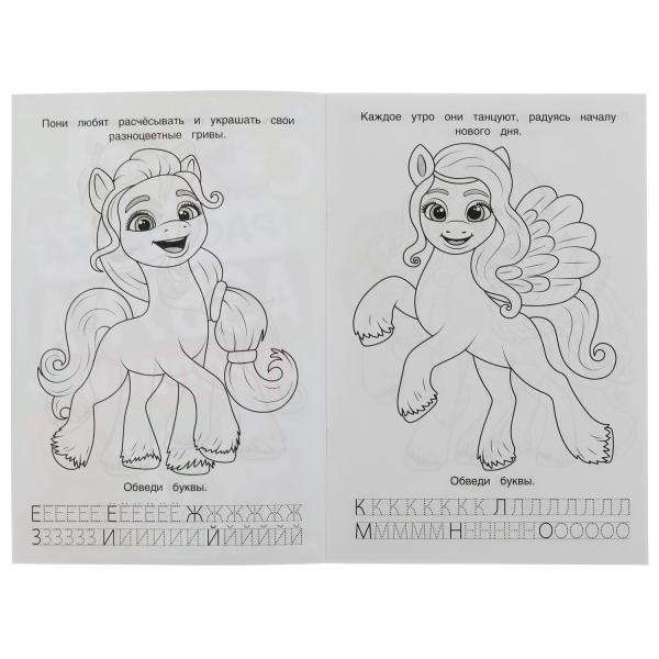 Cute Ponies. Coloring Book. Alphabet. Writing Practice