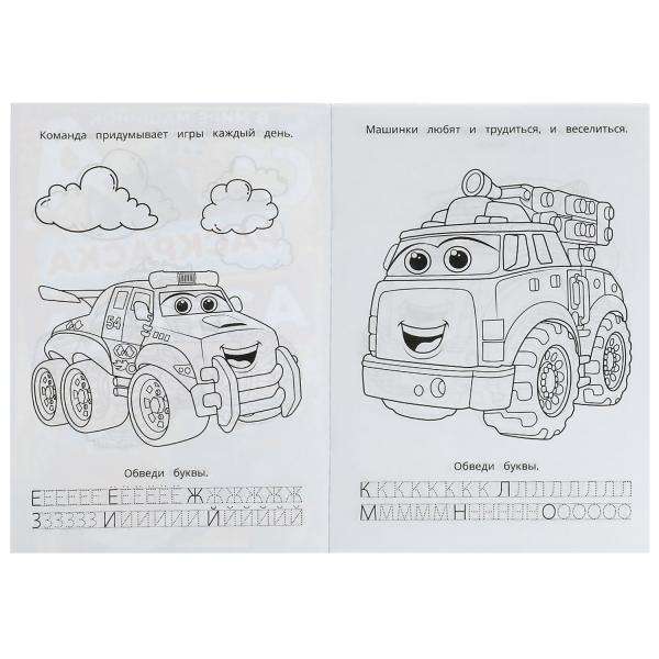 In the World of Little Cars. Coloring Book. Alphabet. Writing Practice