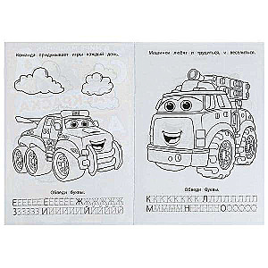 In the World of Little Cars. Coloring Book. Alphabet. Writing Practice