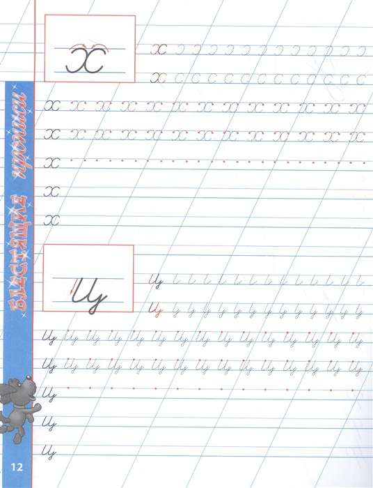 Writing Beautiful Lowercase Letters. Shiny Copybooks