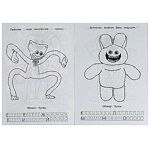 Rascally Monsters. Coloring Book. Alphabet. Writing Exercises