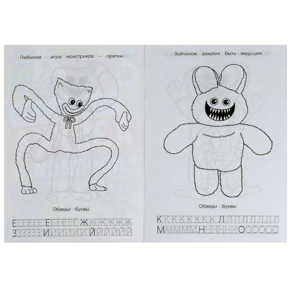 Rascally Monsters. Coloring Book. Alphabet. Writing Exercises