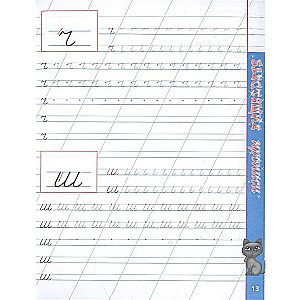 Writing Beautiful Lowercase Letters. Shiny Copybooks
