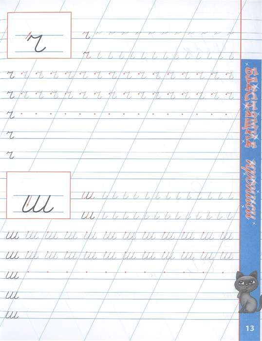Writing Beautiful Lowercase Letters. Shiny Copybooks