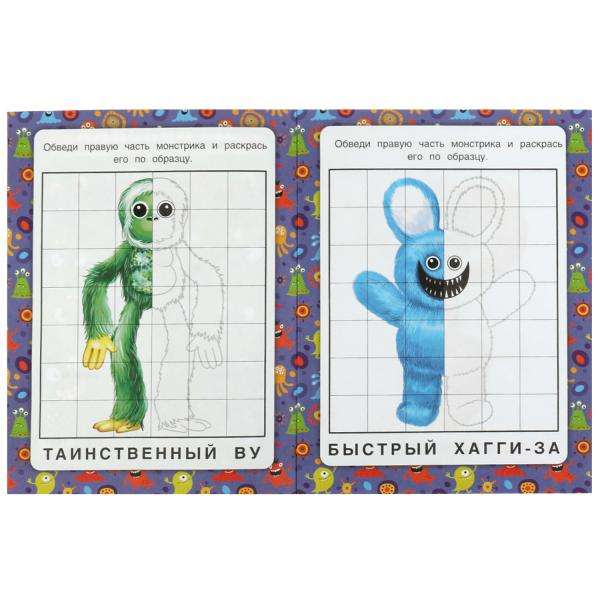 Monster Mania. Mirror Coloring