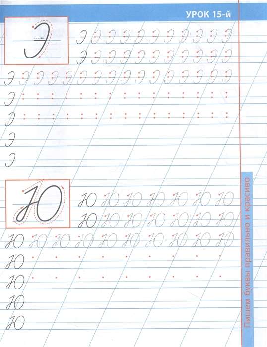 16 lessons of continuous uppercase writing