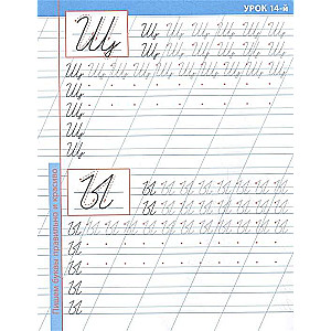 16 lessons of continuous uppercase writing