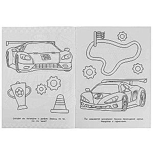 Sport Drift. Coloring Book on EASE