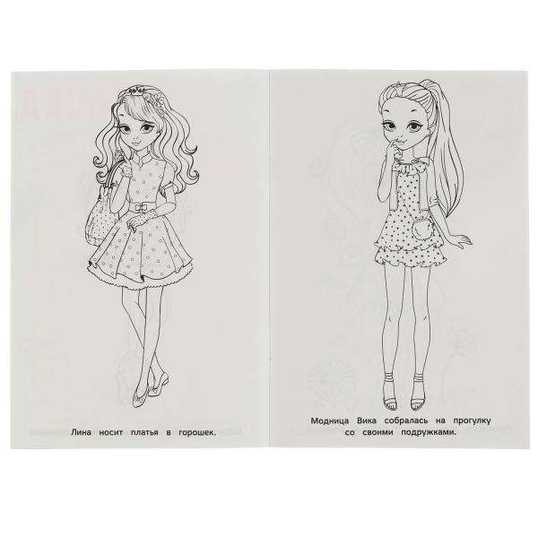 Princess's Friends. Coloring Book