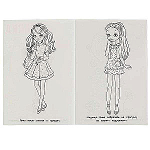 Princess's Friends. Coloring Book