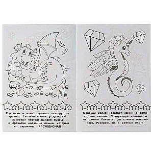 Dragons. 16 tasks. Coloring book for kids