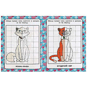 Cute Cats. Mirror Coloring