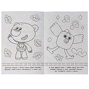 Kesha's Picnic. Mi-mi-mishki. 16 Tasks. Little Coloring Book