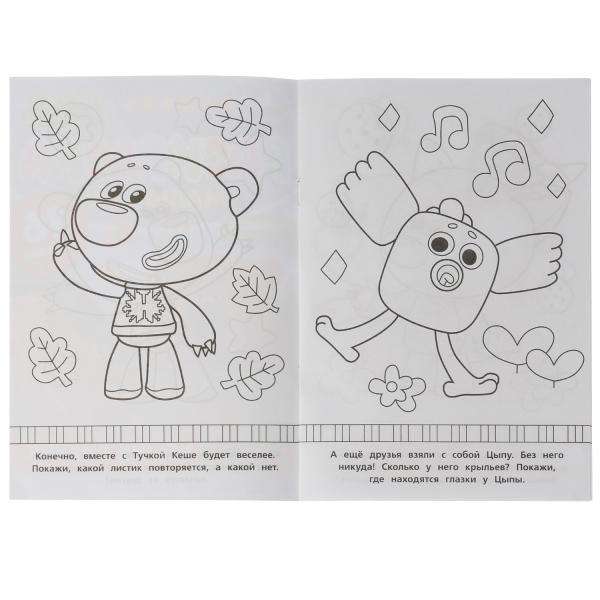 Kesha's Picnic. Mi-mi-mishki. 16 Tasks. Little Coloring Book