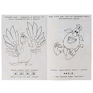 Best Friend. Buba. 16 Tasks. Baby Coloring Book