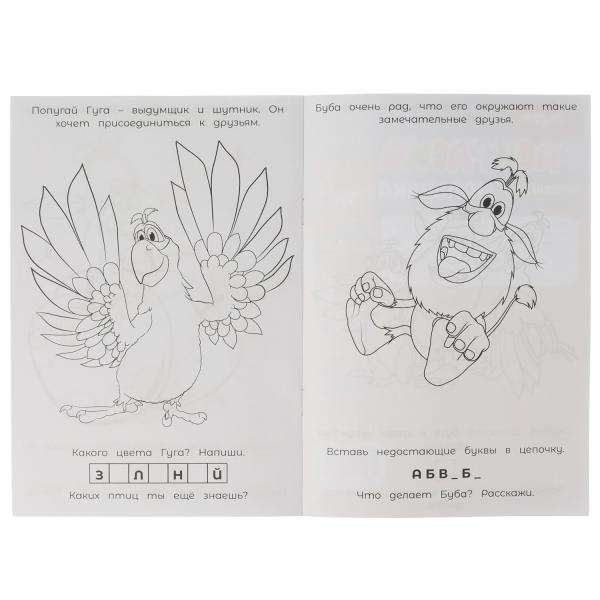 Best Friend. Buba. 16 Tasks. Baby Coloring Book