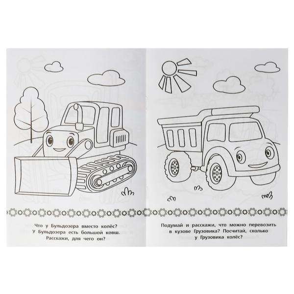 Cars-Friends. Blue Tractor. 16 Tasks. Baby Coloring Book