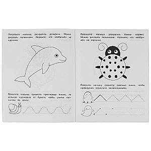 Copybook. Exercising Fingers. 1-2 Years Old. Preschooler's Workbook
