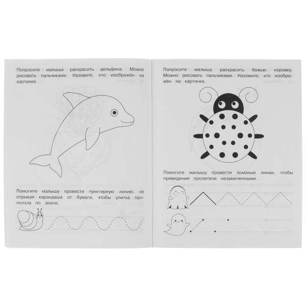 Copybook. Exercising Fingers. 1-2 Years Old. Preschooler's Workbook
