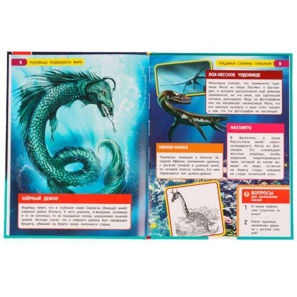 Monsters of the Underwater World. Encyclopedia with Developmental Tasks