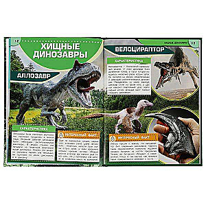 Dinosaurs. Ancient Giants. Encyclopedia with Developmental Tasks