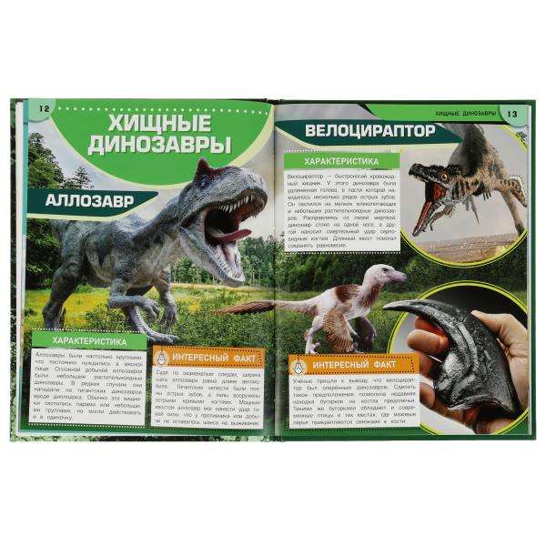 Dinosaurs. Ancient Giants. Encyclopedia with Developmental Tasks