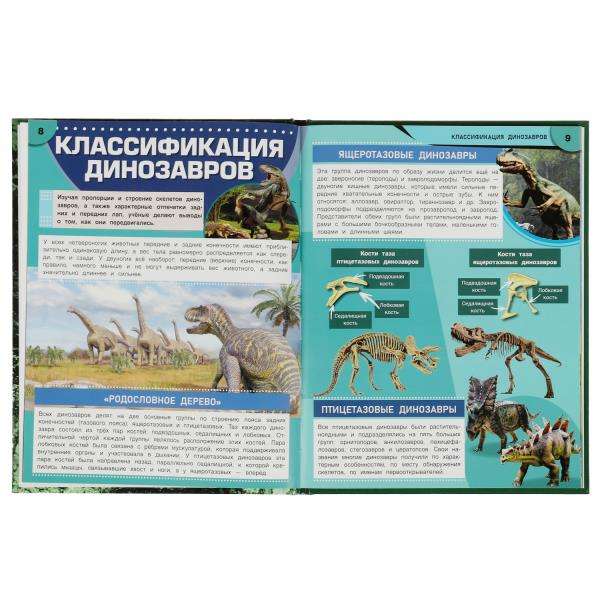 Dinosaurs. Ancient Giants. Encyclopedia with Developmental Tasks