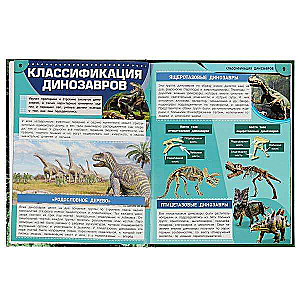 Dinosaurs. Ancient Giants. Encyclopedia with Developmental Tasks