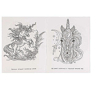 Unicorns. Coloring Book. Fairy Tale Therapy