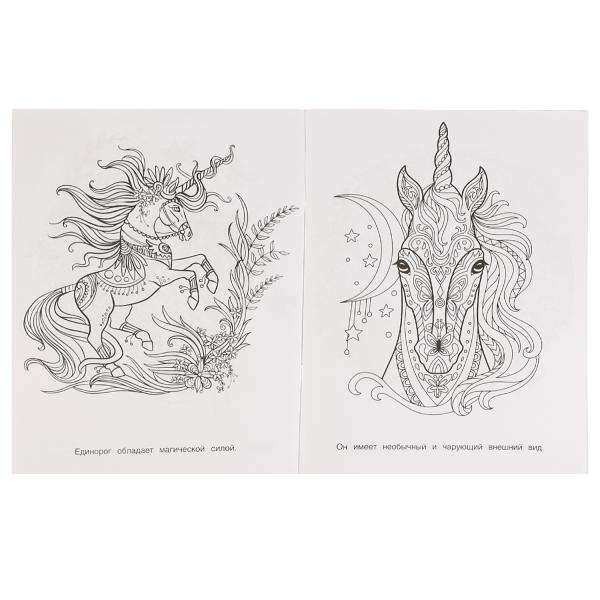 Unicorns. Coloring Book. Fairy Tale Therapy