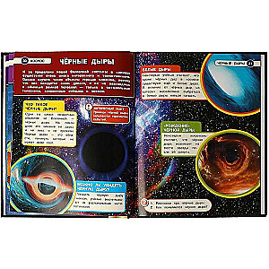 Space. Encyclopedia with Augmented Reality 4D