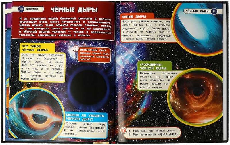 Space. Encyclopedia with Augmented Reality 4D
