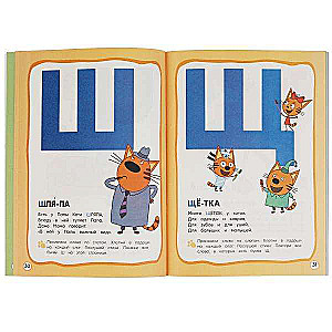 Three Cats. Annual Course of Classes. 3-4 Years