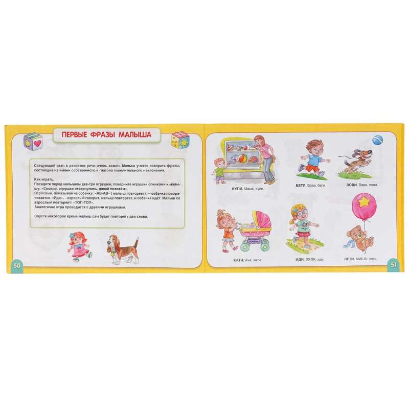 New Speech Development Album for Toddlers from 1 Year Old