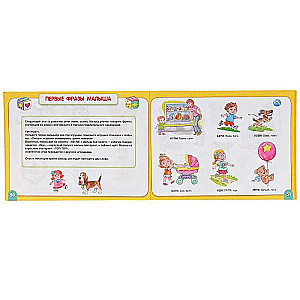 New Speech Development Album for Toddlers from 1 Year Old