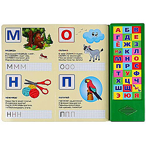 Alphabet in Verses