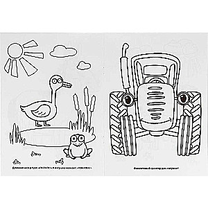 Cheerful Farm. Blue Tractor. Coloring Book