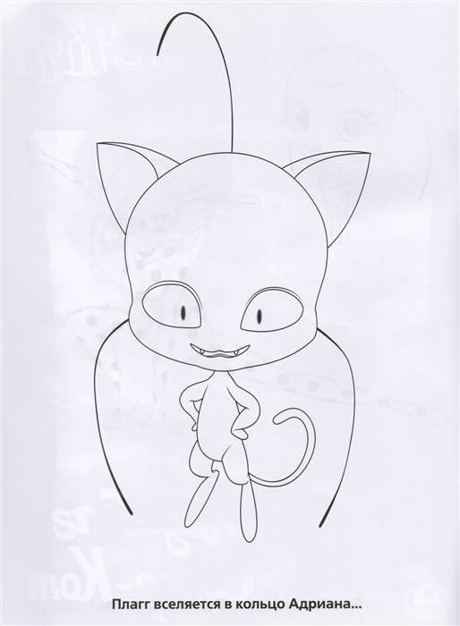 Lady Bug and Super Cat. Coloring Book