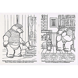 Masha and the Bear. Visiting Fairy Tales. Coloring Book