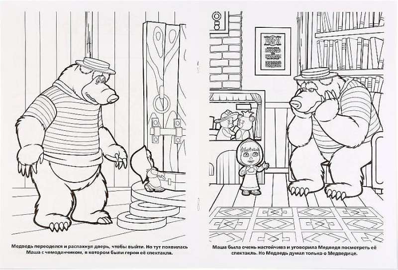 Masha and the Bear. Visiting Fairy Tales. Coloring Book