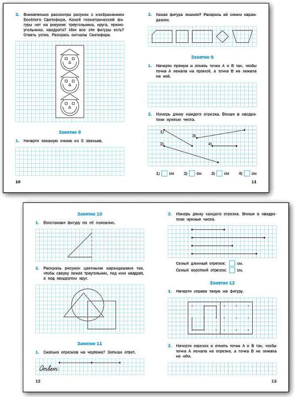 Geometric Tasks. 1st Grade. Workbook