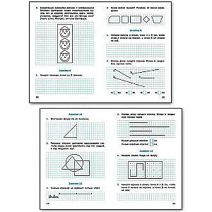 Geometric Tasks. 1st Grade. Workbook