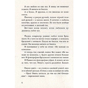 Timofey: Notebook/Irka: Sketchbook