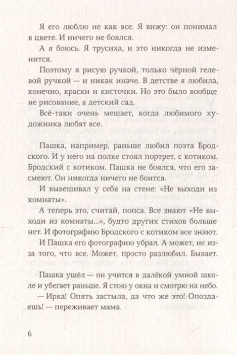 Timofey: Notebook/Irka: Sketchbook